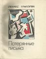 Григорян Ованес27.jpg