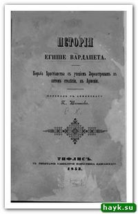 Егише11.jpg