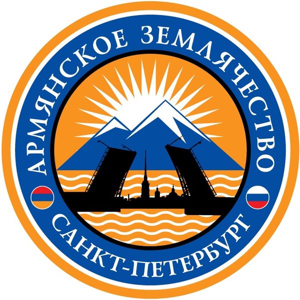 Файл:Логотип Армянское Землячество Санкт-Петербурга.jpg