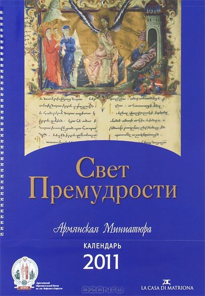 Файл:Свет премудрости44.jpeg