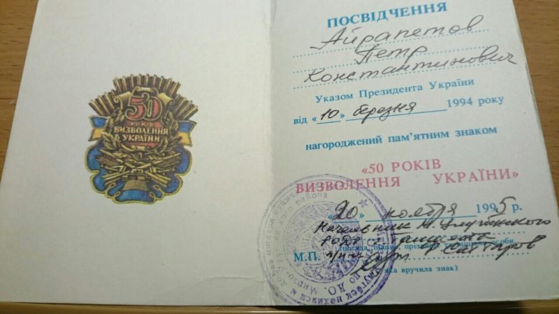 Файл:Айрапетов Пётр Константинович371.jpg