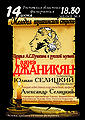 Гаянэ афиша556.jpg