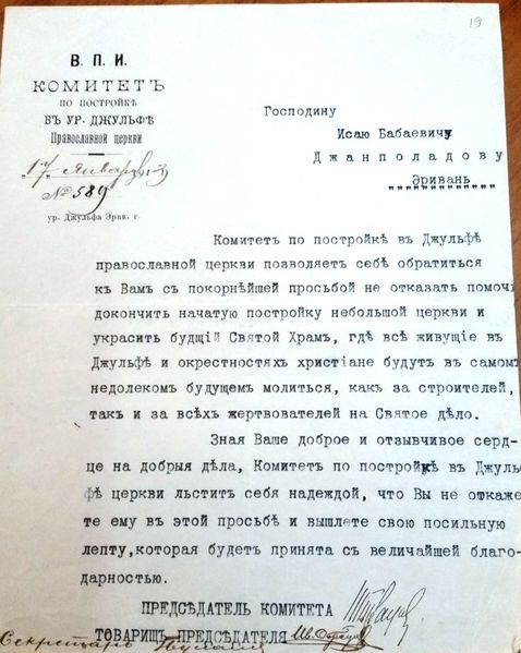 Файл:Джанполадян Есай Бабаевич59.jpg