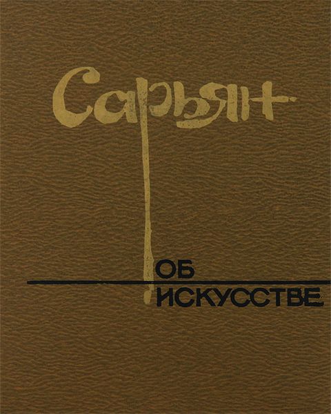 Файл:Казарян, Маня Михайловна3.jpg