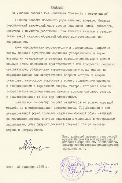 Файл:Отзыв Черкашиной.jpg
