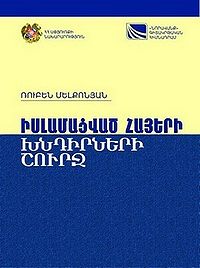 О проблемах исламизированных армян.jpg