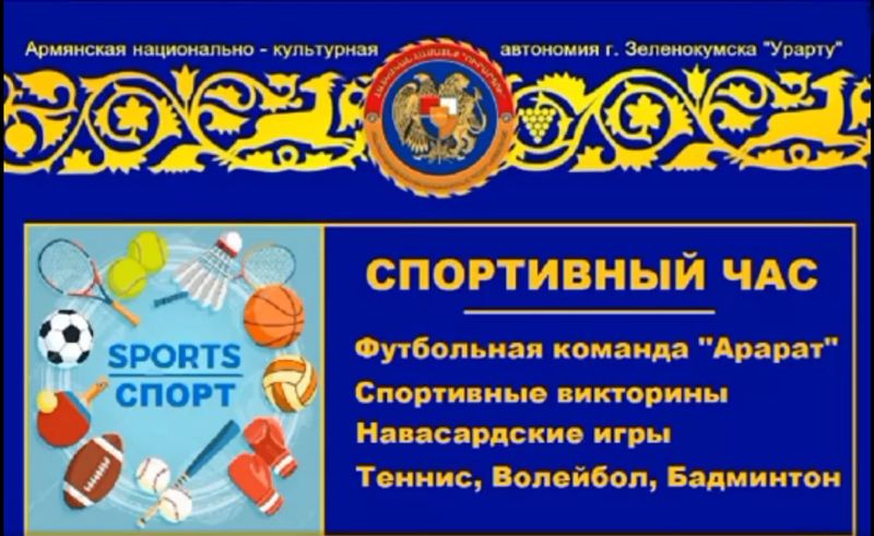 Файл:Реклама. Футбольная команда «Арарат» (Зеленокумск).jpg