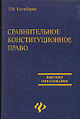 Роберт Вачаганович Енгибарян книга.jpg