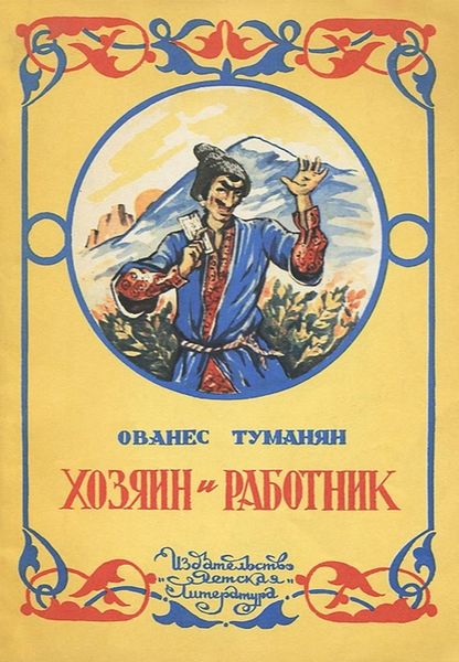 Файл:Туманян-1978.jpg
