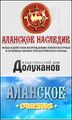 Alanskoe schastie logo big.jpg
