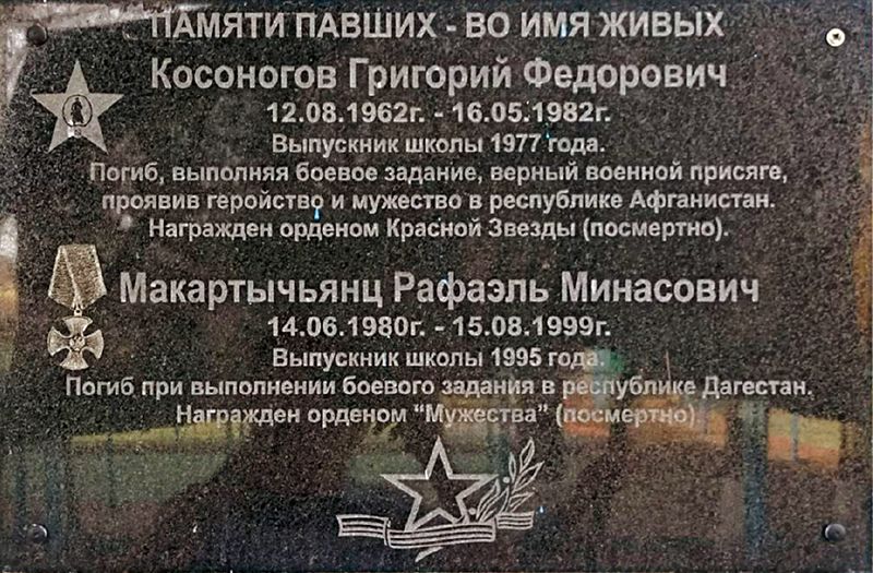 Файл:Мемориальная доска Макартычьянц Рафаэль Минасович.jpg