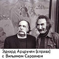 Арцрунян Эдуард Симонович 2.jpg