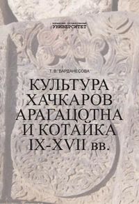 Варданесова-2016.jpg