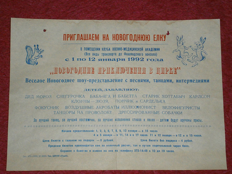 Файл:Новогодние приключения в цирке.JPG