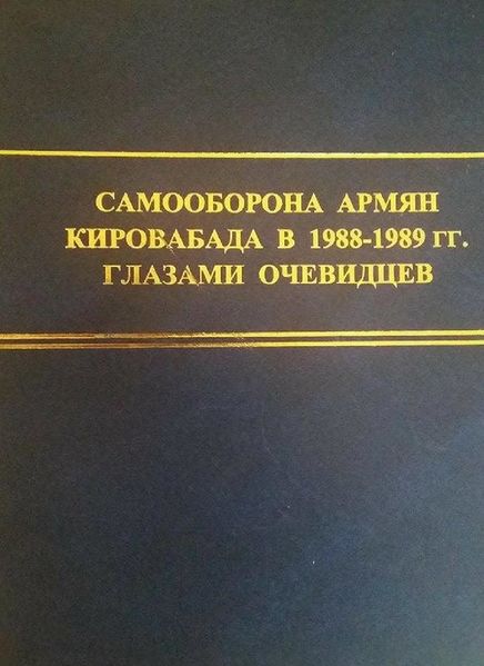 Файл:Оганезов Г., Харатян Г. 2014.jpg