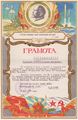 Папикян Гарегин Семёнович099.jpg