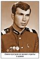 Цатурян симон в армии.jpg