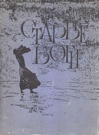Шант-1979.jpg