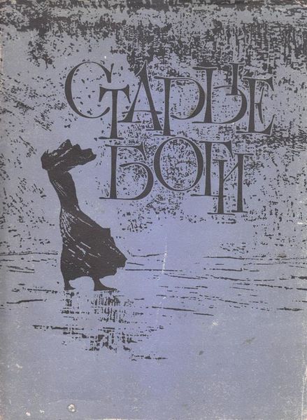 Файл:Шант-1979.jpg