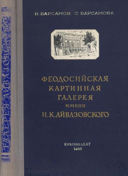 Файл:Барсамов-1955.jpg