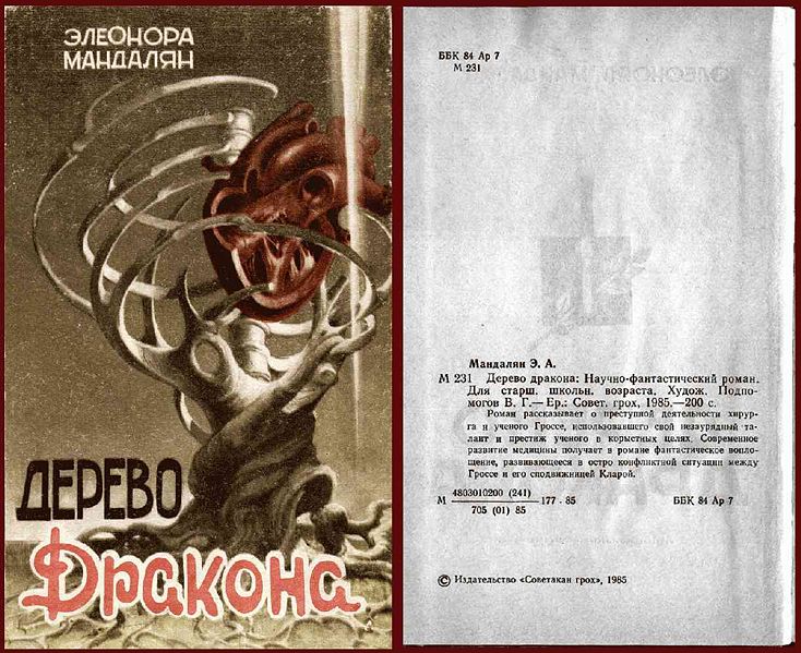 Файл:Дерево дракона.jpg