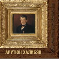 Книга Арутюн Халибян66.JPG