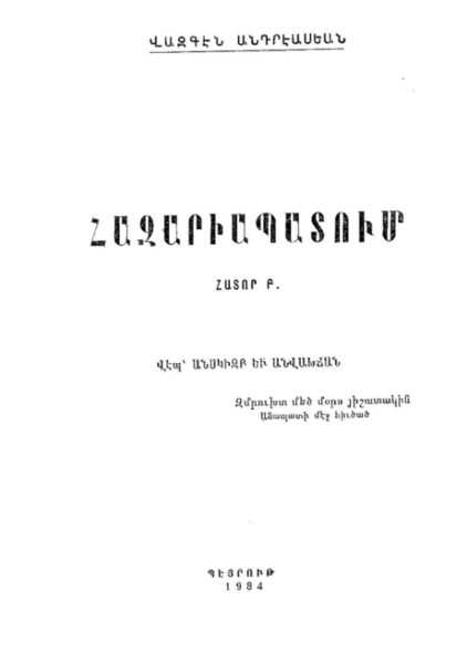 Файл:Андреасян Вазген332.png
