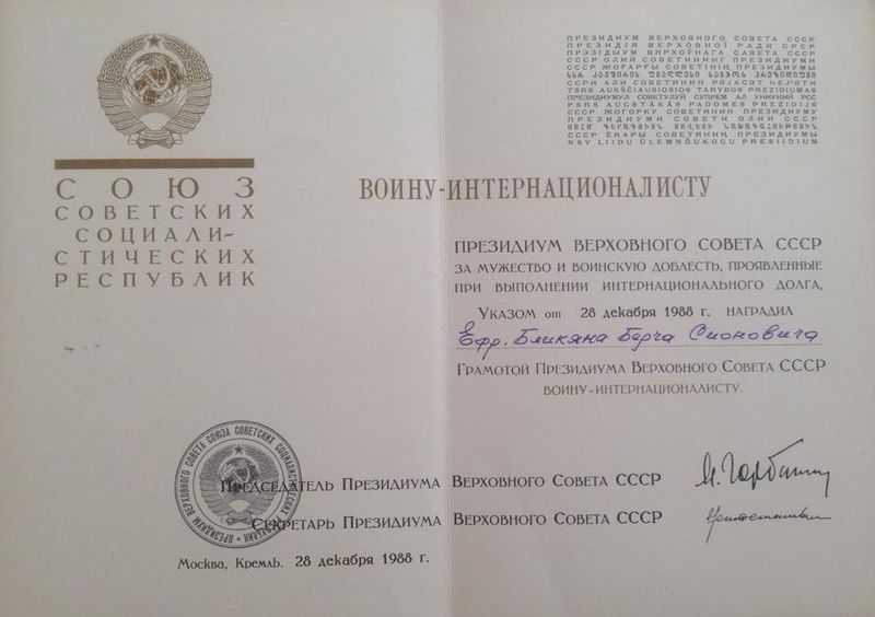 Файл:Бликян Б.С. - 2.jpg