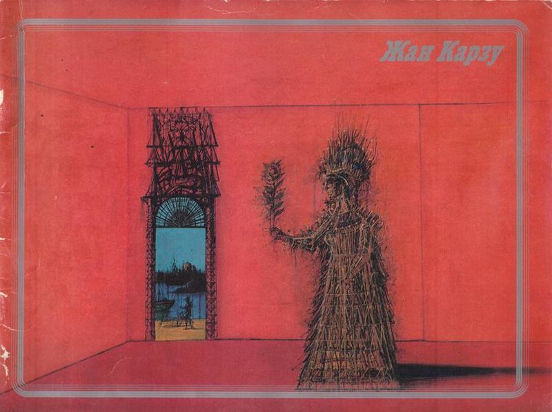 Файл:Карзу-1984.jpg