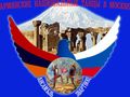 Логотип Танцевальный ансамбль «Звартноц» (Москва).jpg