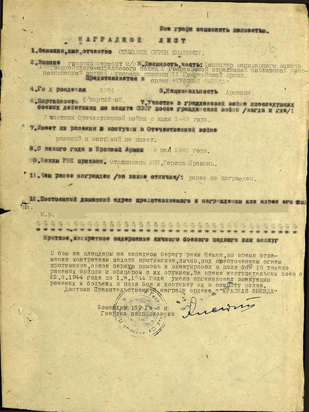 Файл:Степанян Сурен Иванович3.jpeg