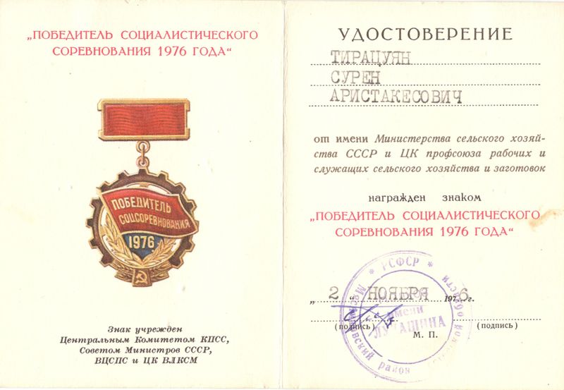 Файл:Тирацуян С.А. - 3.jpg