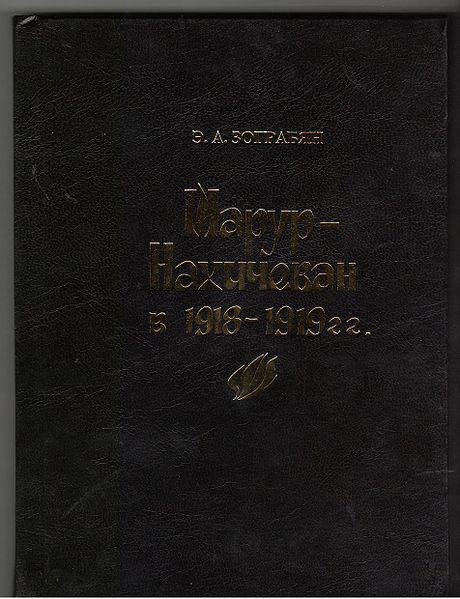 Файл:Шарур - Нахичеван. обложка книги.jpg