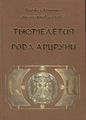 Арцруни Геворг-Ага10.jpg