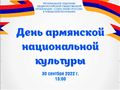 День армянской културы. Чувашия (2022).jpg