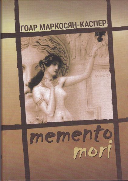 Файл:Маркосян-Каспер151.jpg