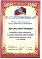 Саркисянц Армен Геворкович020.jpg