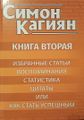 Симон Кагиян 43.jpg