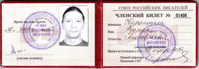 Файл:Союз писателей билет.jpg