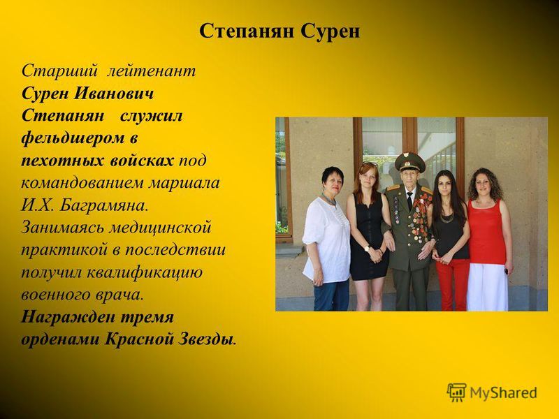 Файл:Степанян Сурен Иванович5.jpg