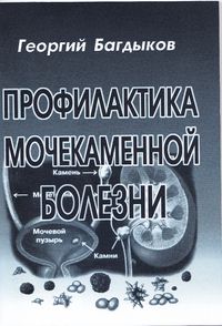 Багдыков Георгий Минасович387.jpg