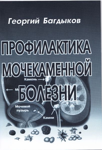 Файл:Багдыков Георгий Минасович387.jpg