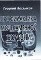 Багдыков Георгий Минасович387.jpg