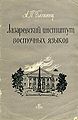 Базиянц Ашот Патваканович2.jpg