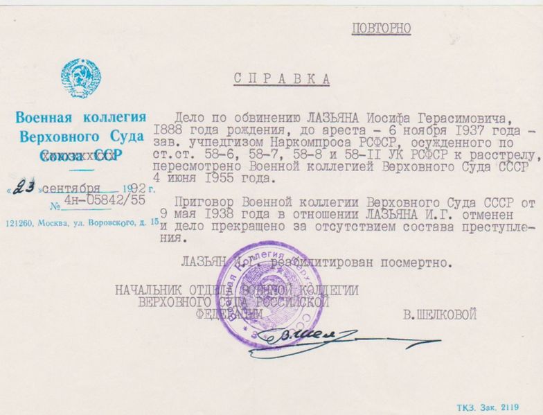 Файл:Иосиф Лазьян Справка.jpg