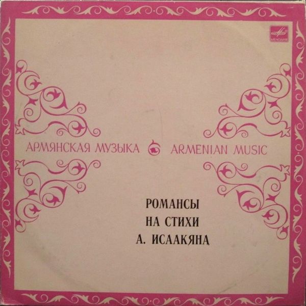 Файл:Мнацаканян Норайр Амбарцумович3.jpg