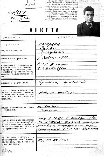 Файл:1Кочарянц Самвел Григорьевич. Анкета.jpg