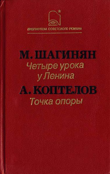 Файл:1O1Шагинян Мариэтта.jpg