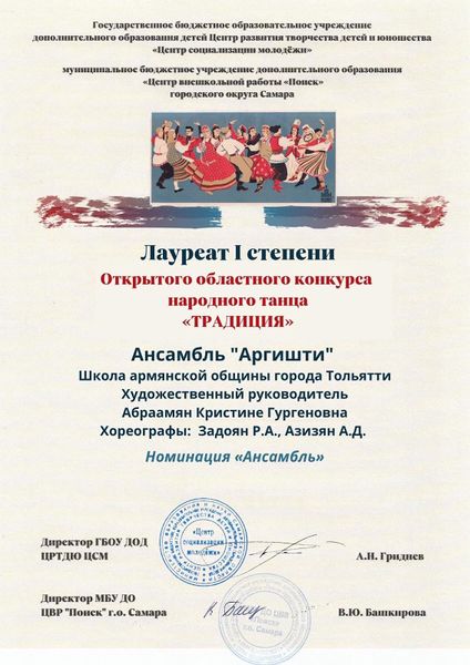 Файл:Ансамбль «Аргишти» (Тольятти) награда 2022.jpg
