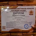 Ансамбль «Урарту» (Александров) 14.10.2024 Диплом Лауреата 1 степени.jpg